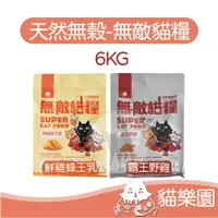 在飛比找蝦皮購物優惠-【免運】ParkCat貓樂園x陪心 天然無穀無敵貓糧 - 霸