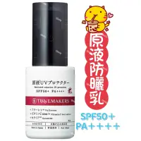 在飛比找蝦皮購物優惠-TUNEMAKERS 渡美 原液防曬乳 SPF50＋ 原液 