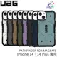 UAG PATHFINDER MagSafe耐衝擊保護殼/iPhone 14、iPhone 14 Plus【詮國】