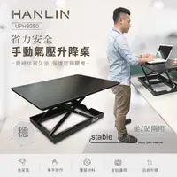 在飛比找PChome24h購物優惠-HANLIN-UPH8050 省力安全手動氣壓升降桌(桌上型