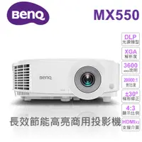 在飛比找蝦皮商城優惠-【BenQ 投影機】BenQ MX550 3600流明 高亮