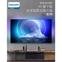 在飛比找蝦皮購物優惠-公司貨三年保【PHILIPS飛利浦】55吋QLED 4K 量