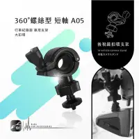 在飛比找Yahoo!奇摩拍賣優惠-【A05 大扣環螺絲型-短軸】行車紀錄器後視鏡扣環支架 DO