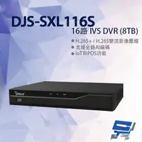 在飛比找PChome24h購物優惠-16路 IVS DVR H.265+ 支援AHD CVI T