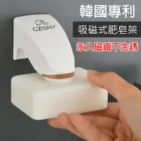 在飛比找蝦皮購物優惠-現貨 韓國專利 LUMACA 正品 磁鐵吸皂器 免打孔 肥皂