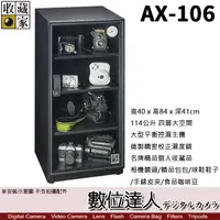 在飛比找蝦皮商城優惠-台灣收藏家 AX106N 電子防潮箱 AX-106N 114