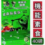 ｛宅配免運費｝ 維吉素食狗飼料VEGEPET。(40磅/18.14公斤)原味素食  素食狗飼料 維吉飼料 維吉素食 素食