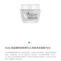 在飛比找蝦皮購物優惠-全新vichy薇姿/深呼吸火山白泥淨化面膜(礦物質精華毛孔清