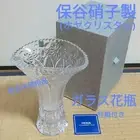 Hoya Crystal Glass Vase Flower Arrangement with Box New