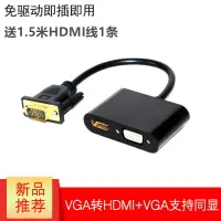 在飛比找樂天市場購物網優惠-VGA轉HDMI +VGA一分二轉換器電腦VGA一進兩出高清