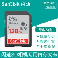 在飛比找樂天市場購物網優惠-記憶卡閃迪SD卡128G適用尼康佳能索尼富士微單單反數碼相機