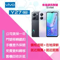 在飛比找蝦皮購物優惠-※先達通訊聯盟-D5101※VIVO Y27 (5G) 6G