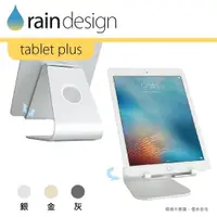 在飛比找PChome24h購物優惠-Rain Design mStand tablet plus