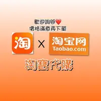 在飛比找旋轉拍賣優惠-淘寶代購