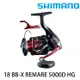 SHIMANO 18 BB-X REMARE 5000DHG [手煞車捲線器] [磯釣]