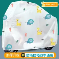 在飛比找松果購物優惠-摩托車電動車通用加厚防雨罩 磨砂印花蓋佈防雨防塵罩 (7.3