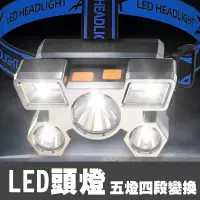 在飛比找松果購物優惠-5燈芯 頭戴式頭燈 5LED 強光頭燈 usb充電式頭燈 l