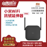 在飛比找蝦皮購物優惠-奇機通訊【小米】WiFi 訊號 延伸器 PRO 全新原廠 外