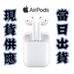 🈶️現貨APPLE AIRPODS二代原廠耳機 2022無線版