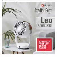 在飛比找蝦皮購物優惠-Stadler Form Leo 3D循環扇