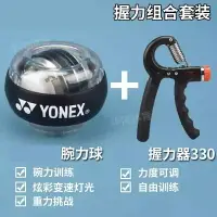 在飛比找樂天市場購物網優惠-壓力球 腕力器 腕力球 YONEX尤尼克斯腕力球手腕練習器臂