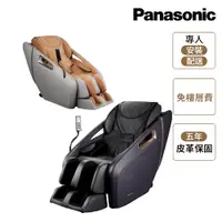 在飛比找PChome精選優惠-Panasonic 御享皇座4D真手感按摩椅 EP-MA32