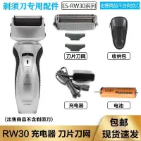 在飛比找蝦皮購物優惠-電動刮鬍刀 配件 松下電動剃須刀ES-RW30 ES-RW3