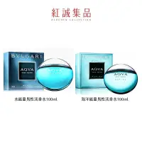 在飛比找蝦皮商城優惠-【BVLGARI】水能量/海洋能量男性淡香水100ml｜紅誠