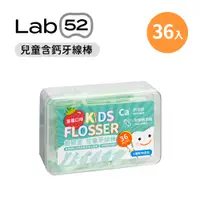 在飛比找蝦皮商城優惠-齒妍堂 Lab 52 兒童含鈣牙線棒36入/盒 口腔護裡 口