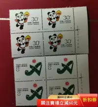 在飛比找Yahoo!奇摩拍賣優惠-二手 郵票J151第十一屆亞洲運動會1990廠名銘四方聯連郵