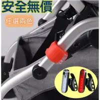 在飛比找momo購物網優惠-【bebehome】嬰兒推車安全警示閃燈-任選兩色(自行車夜