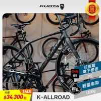 在飛比找PChome24h購物優惠-【KUOTA】精選優惠K-ALLROAD LFS 車架 全地