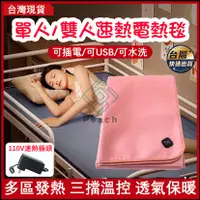 在飛比找蝦皮商城精選優惠-✨台灣現貨✨電熱床墊 電熱毯 可水洗 速熱雙人電熱毯 單人電
