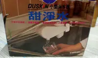 在飛比找Yahoo!奇摩拍賣優惠-DUSKIN 小型淨水器/甜淨水