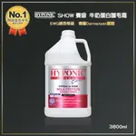 韓國 HYPONIC SHOW 賽級 牛奶蛋白護毛霜 3800ML 洗毛精 潔毛露 寵物洗毛精