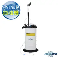 在飛比找PChome24h購物優惠-【良匠工具】9.5L氣動抽油機 真空吸油機 適換剎車油/機油