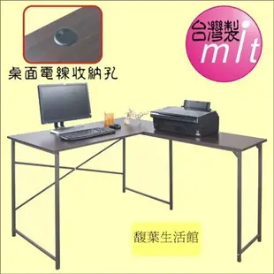 防潑水L型工作桌 電腦桌 書桌 台灣製造 型號DE1240 可加購鍵盤架、抽屜、玻璃