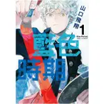 👑超級書城👑 藍色時期✨ 1-11集 漫畫 單集拆賣自選 東立出版 繁體中文版 詳情可聊聊詢問 下單寄出 185