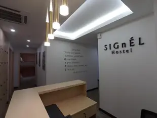 斯格內爾青年旅館Signel Hostel