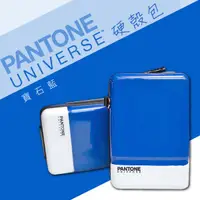 在飛比找蝦皮購物優惠-PANTONE 色票硬殼包（寶石藍）