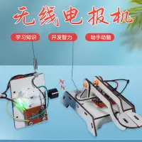 在飛比找蝦皮購物優惠-科學教具 diy 學生聲光電科學小實驗無線發報機 科技制造莫