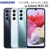 在飛比找樂天市場購物網優惠-SAMSUNG Galaxy M34 5G (6G/128G