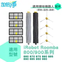 在飛比找Yahoo!奇摩拍賣優惠-加倍淨 適用iRobot Roomba 860 870 87