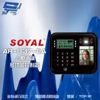 在飛比找PChome24h購物優惠-SOYAL E2 臉型辨識 雙頻 TCP/IP 門禁讀卡機