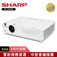 在飛比找樂天市場購物網優惠-SHARP夏普 PG-CE50X [XGA,5000流明]輕