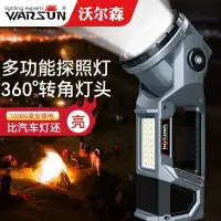 在飛比找樂天市場購物網優惠-沃爾森 手電筒 強光超亮戶外充電探照燈遠射手提超長續航工作l