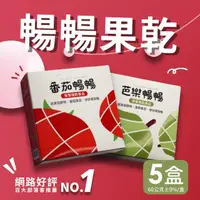 在飛比找momo購物網優惠-【暢暢】芭樂/番茄 益生菌酵素果乾 5盒(60g/盒)