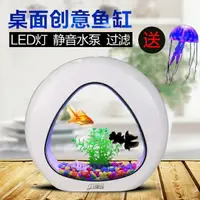 在飛比找樂天市場購物網優惠-生態魚缸 魚缸水族箱客廳迷你小型桌面創意觀賞金魚缸辦公室生態