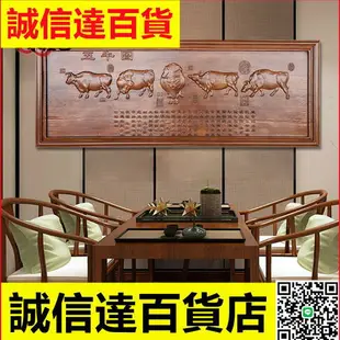 東陽木雕浮雕山水風景橫屏掛件客廳沙發背景墻壁掛實木裝飾五牛圖