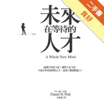 未來在等待的人才[二手書_良好]11315474855 TAAZE讀冊生活網路書店